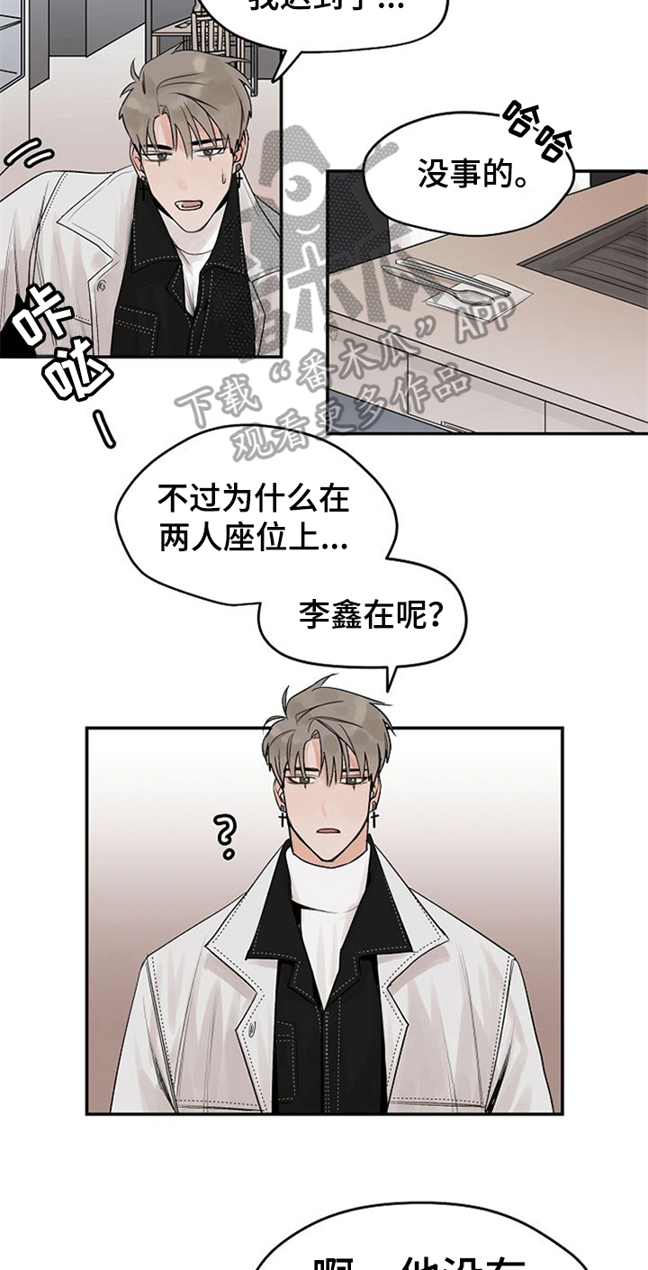 赌约恋人漫画,第7章：约会4图