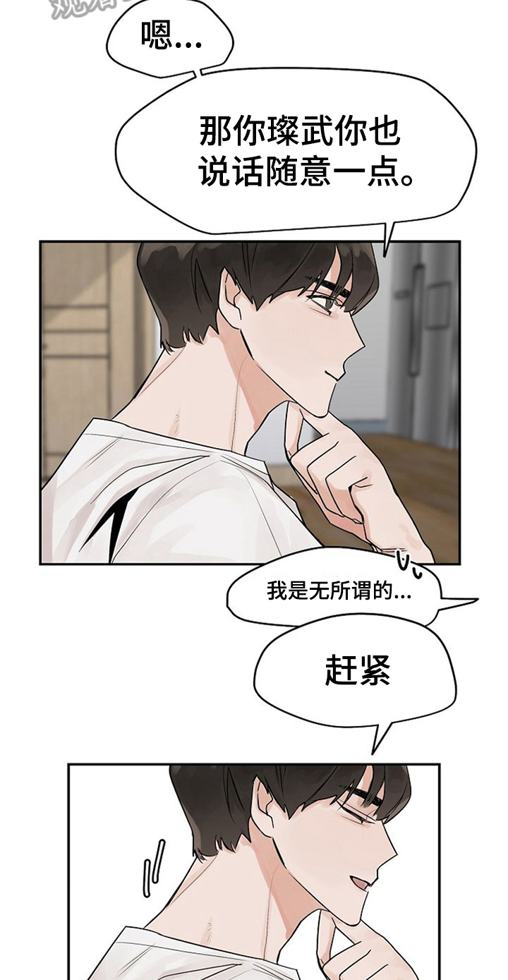 赌约恋人漫画,第9章：随意点3图