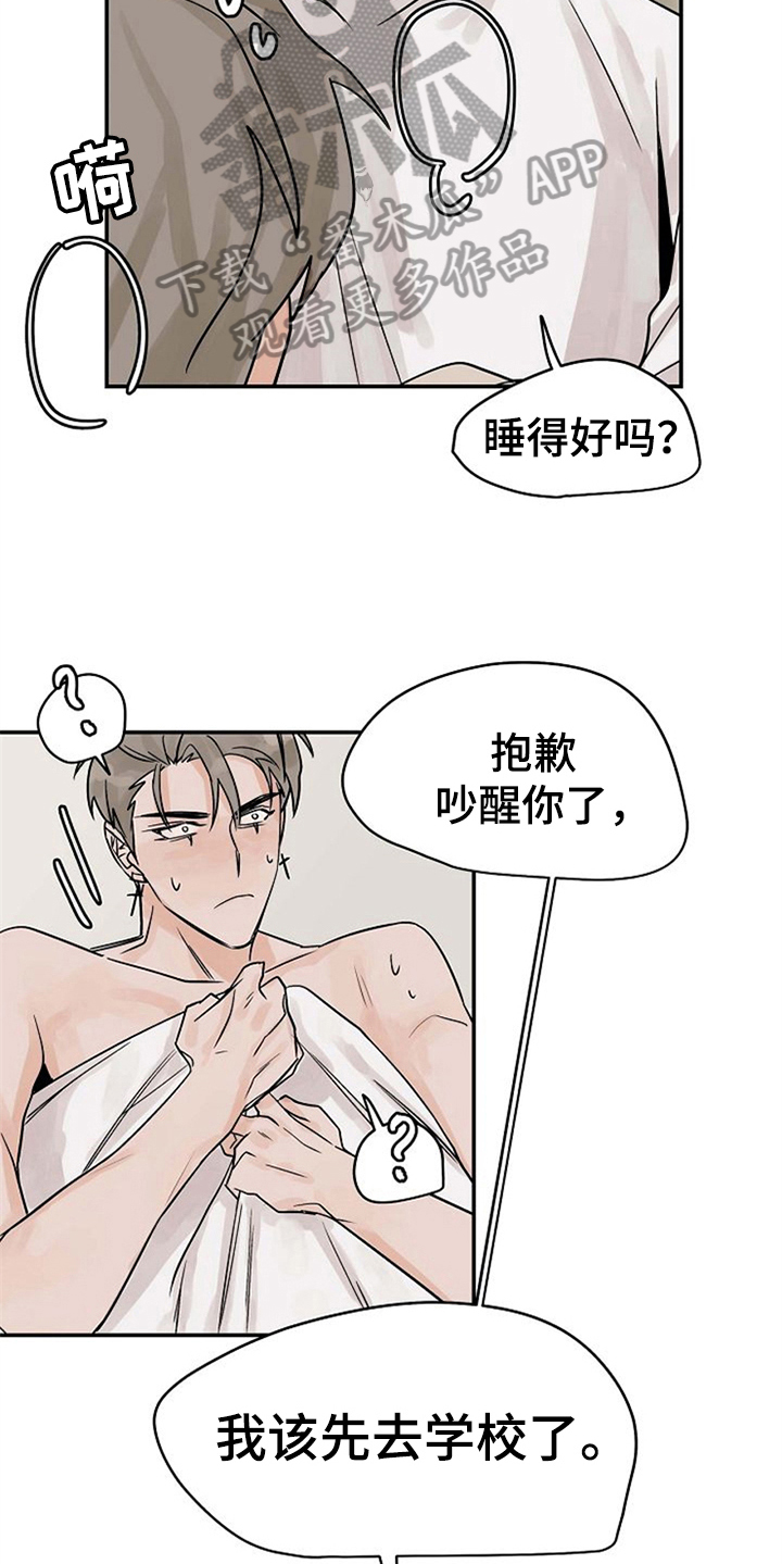 赌约恋人漫画,第13章：迷糊3图