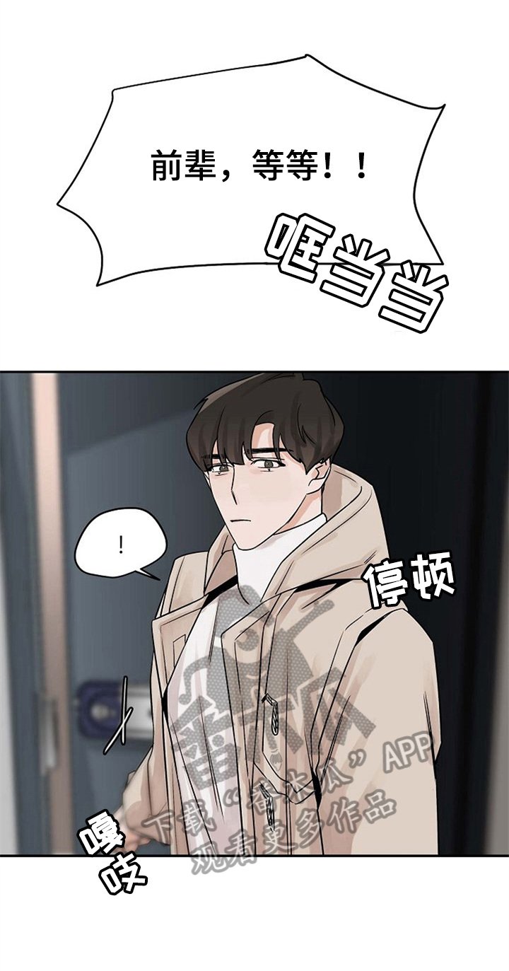 赌约恋人漫画,第14章：不必担心1图