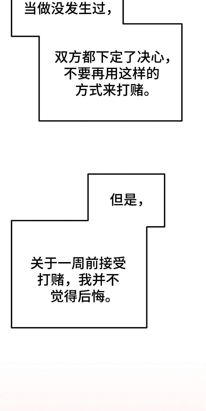 赌约恋人漫画,第38章：不后悔【完结】2图