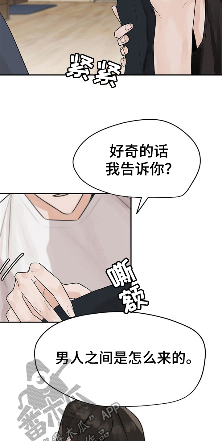 赌约恋人漫画,第10章：好奇4图