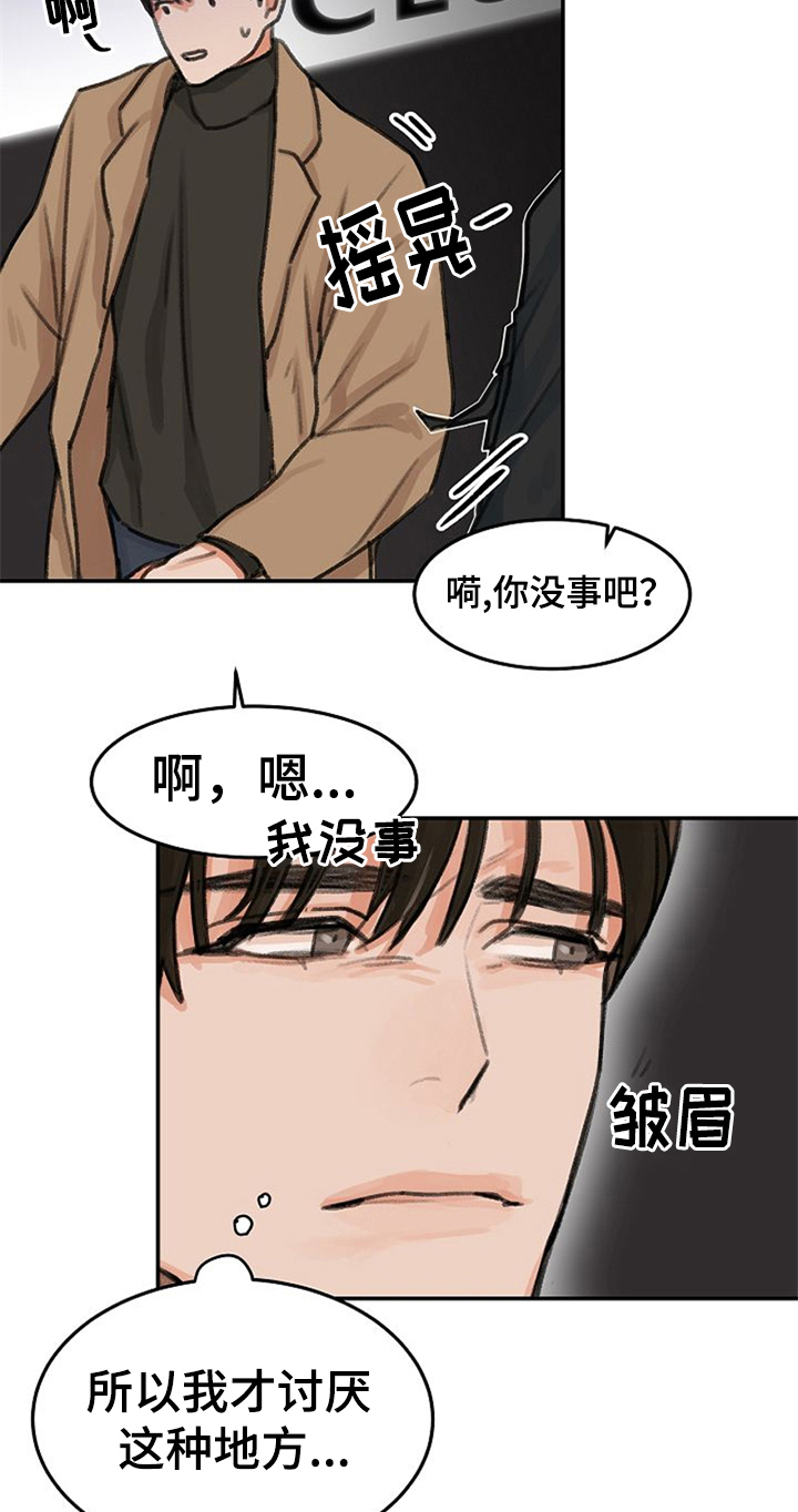 赌约恋人漫画,第1章：一见钟情5图
