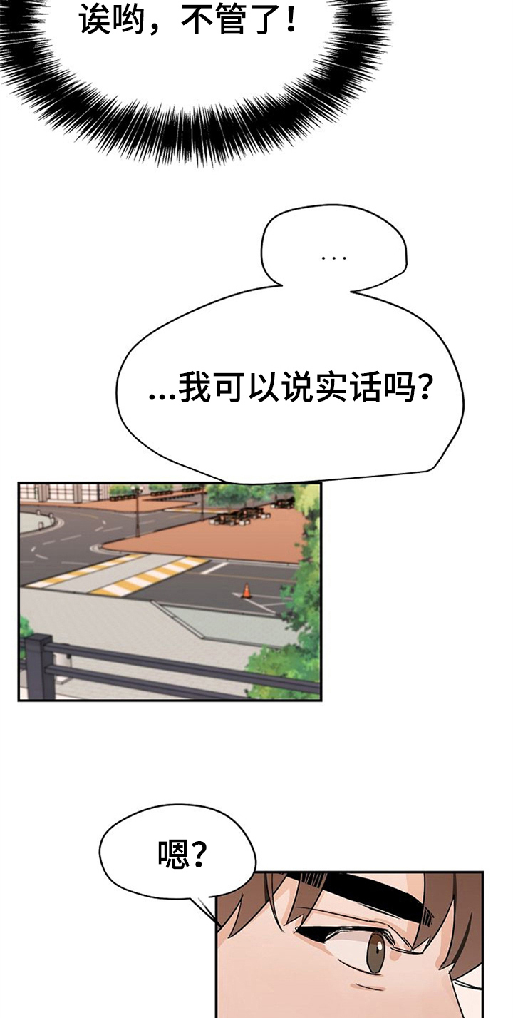 赌约恋人漫画,第33章：表情1图