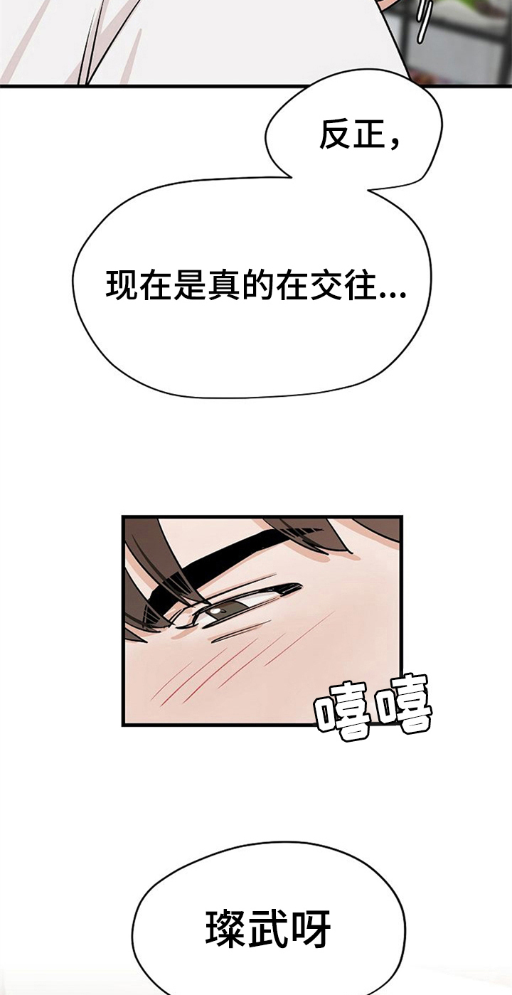 赌约恋人漫画,第37章：秀恩爱3图