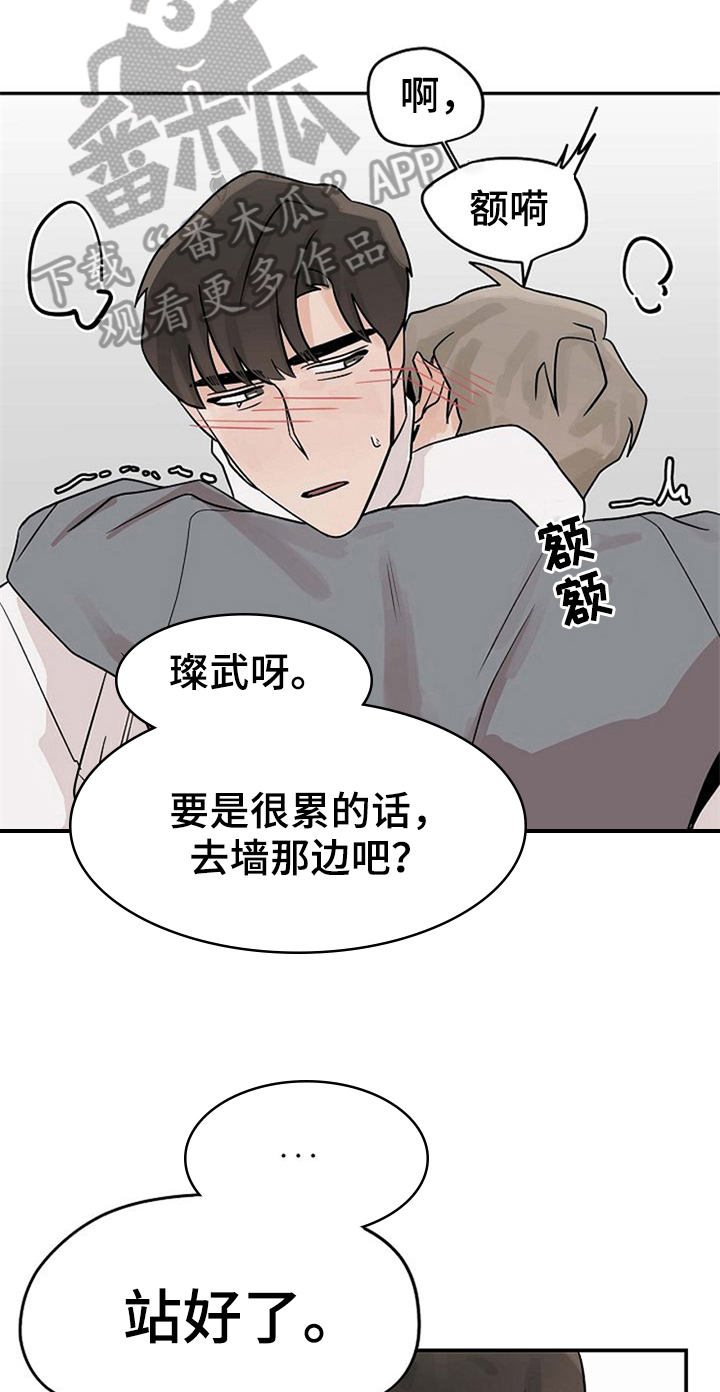 赌约恋人漫画,第20章：到此为止5图