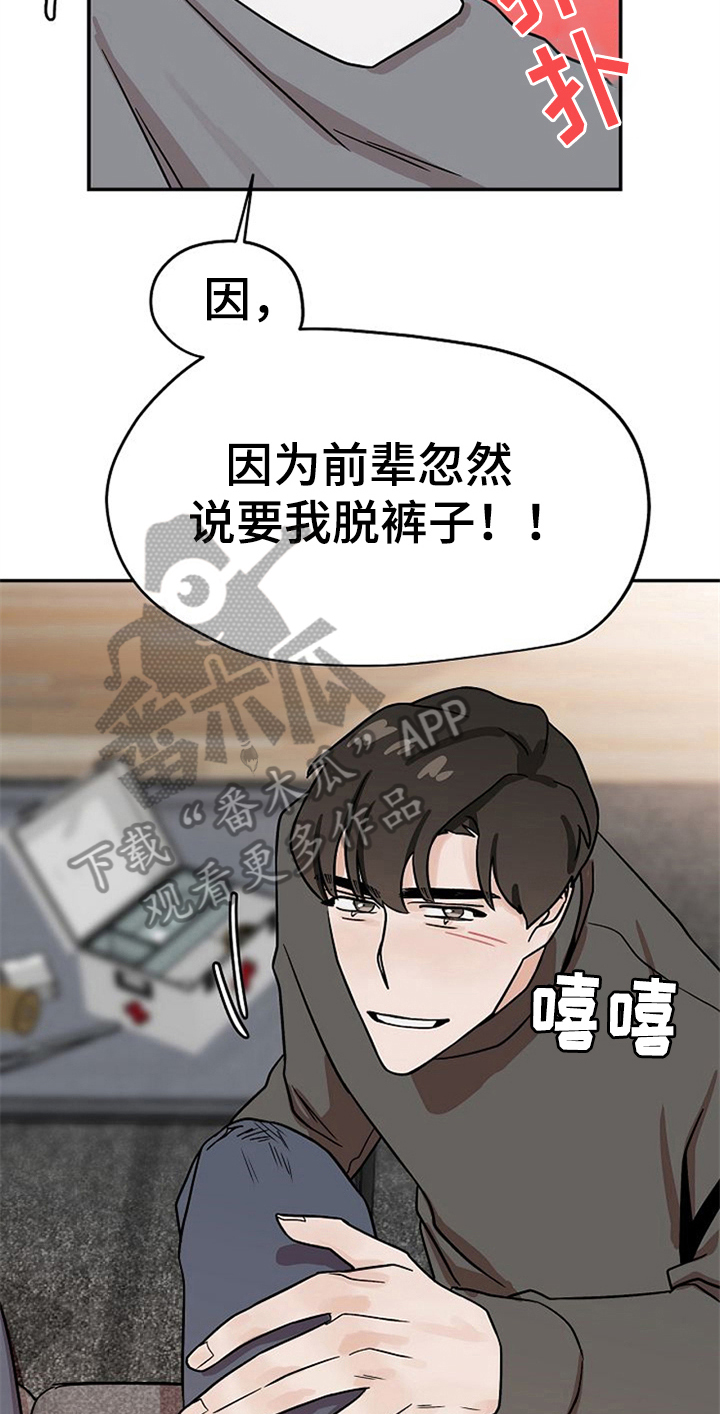 赌约恋人漫画,第24章：擦药2图