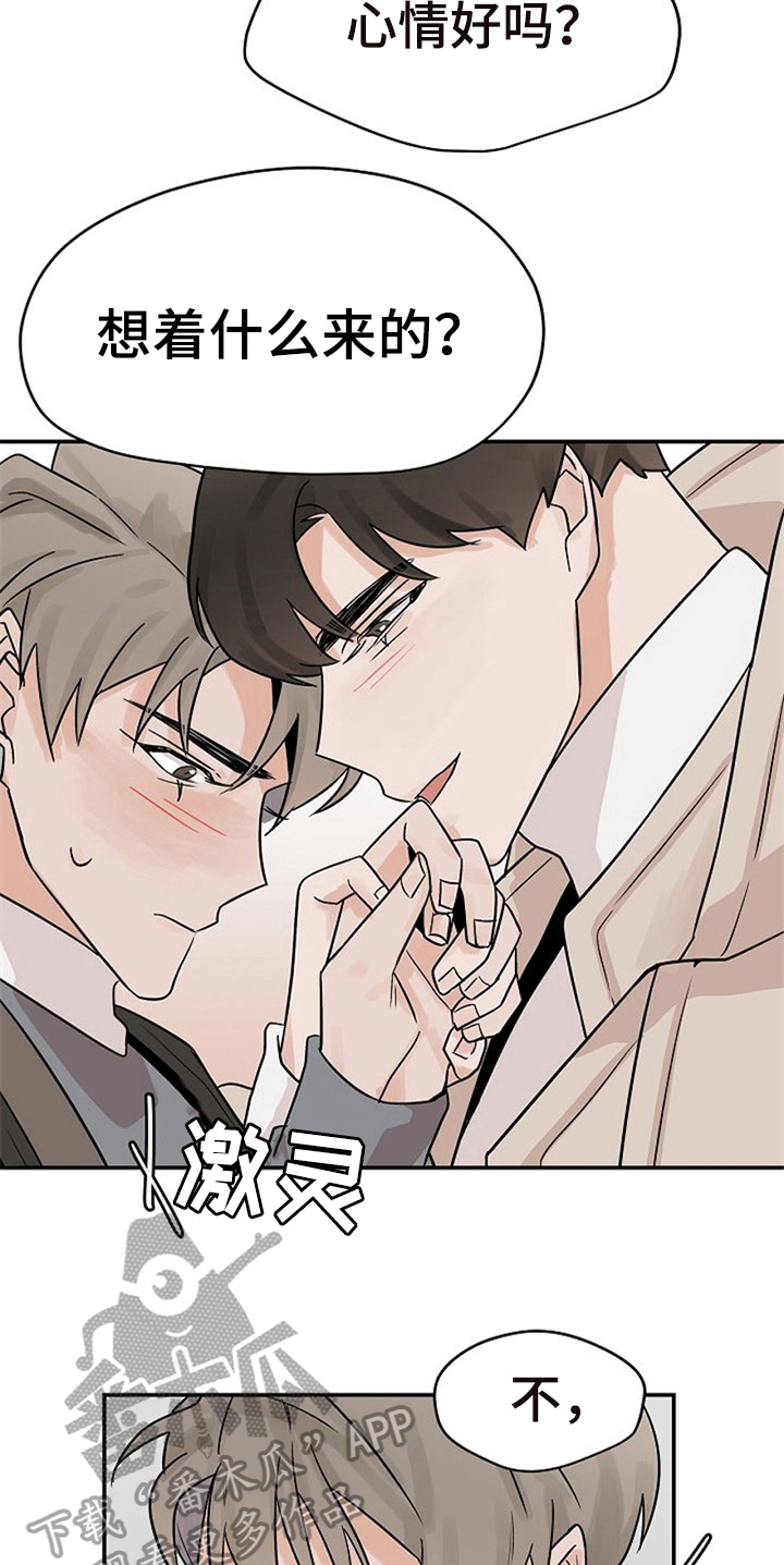 赌约恋人漫画,第18章：躲避2图