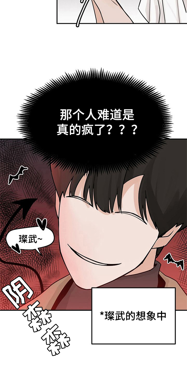 赌约恋人漫画,第5章：问候5图