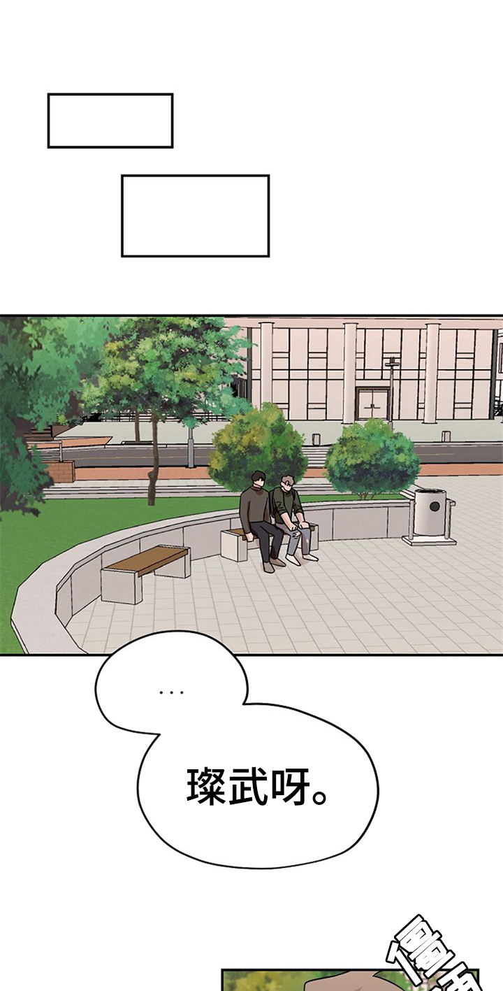 赌约恋人漫画,第32章：哭泣1图
