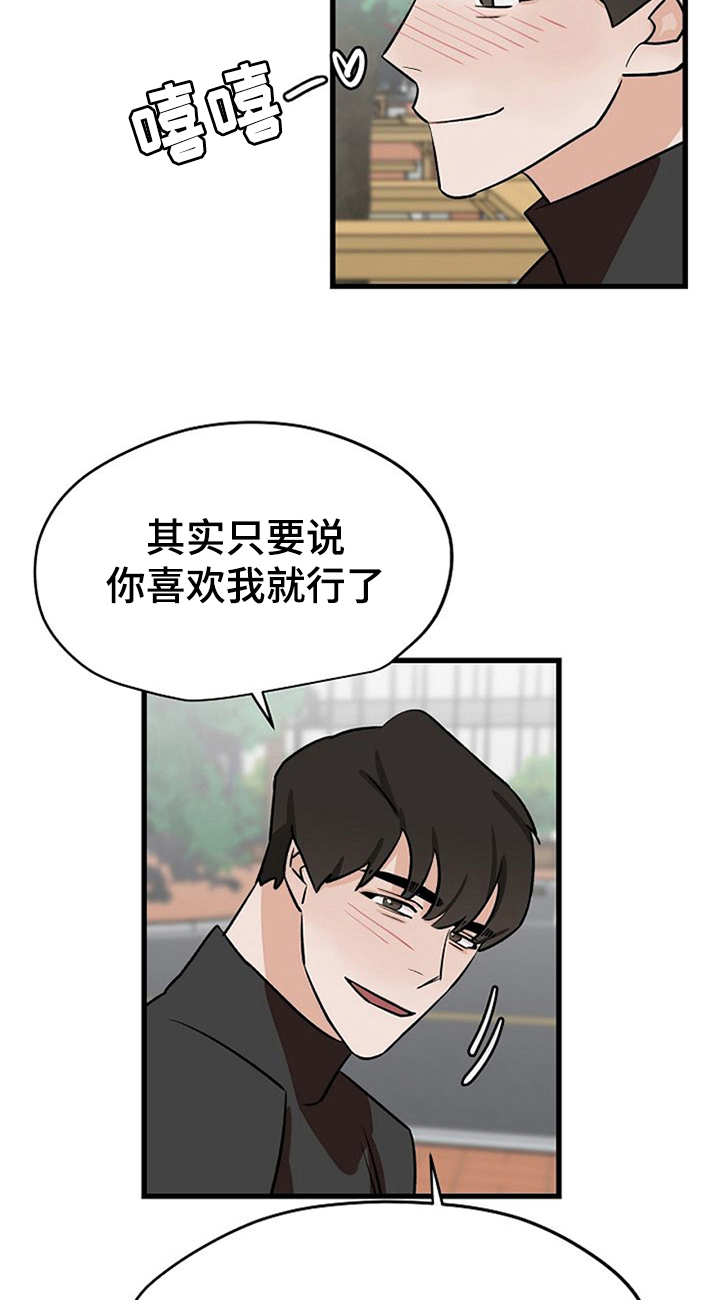 赌约恋人漫画,第37章：秀恩爱3图