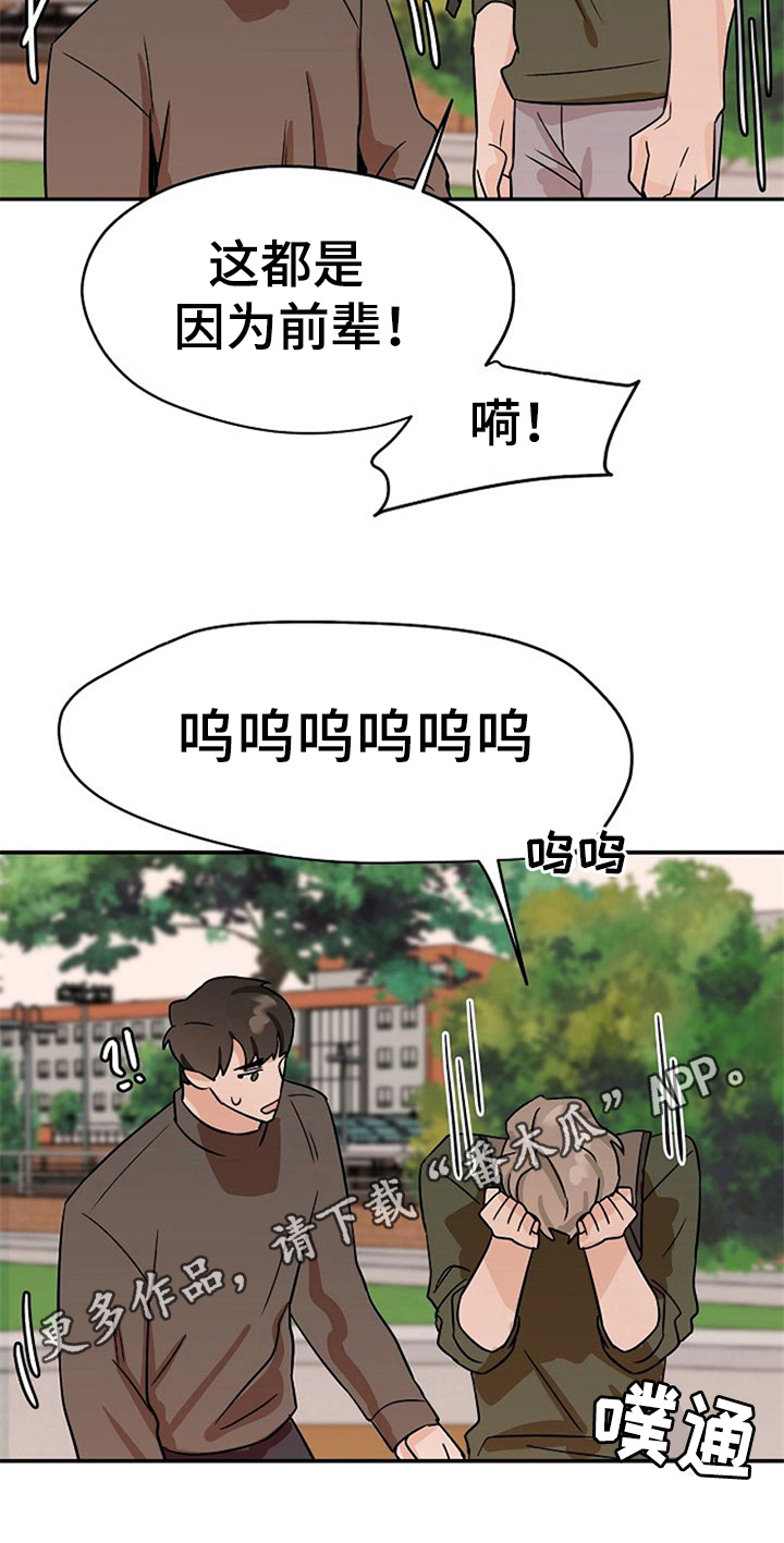 赌约恋人漫画,第32章：哭泣3图