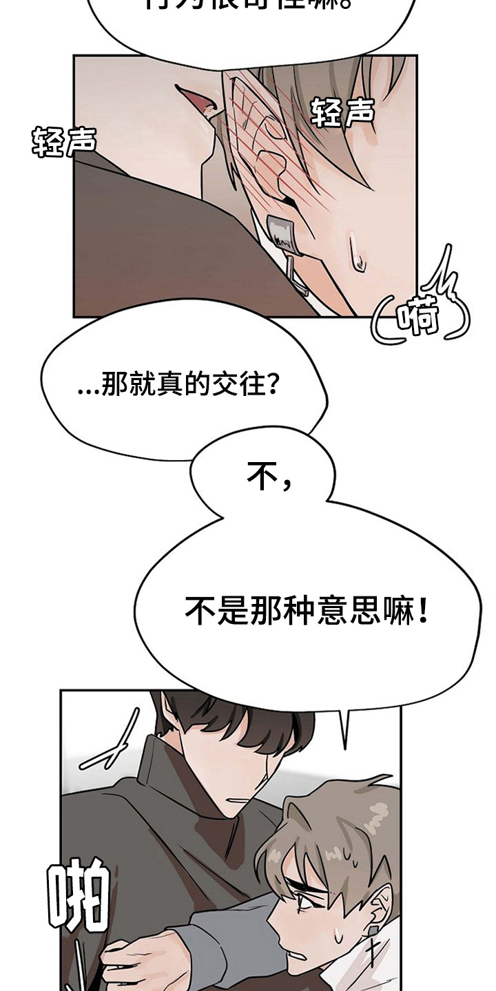 赌约恋人漫画,第25章：不讨厌1图