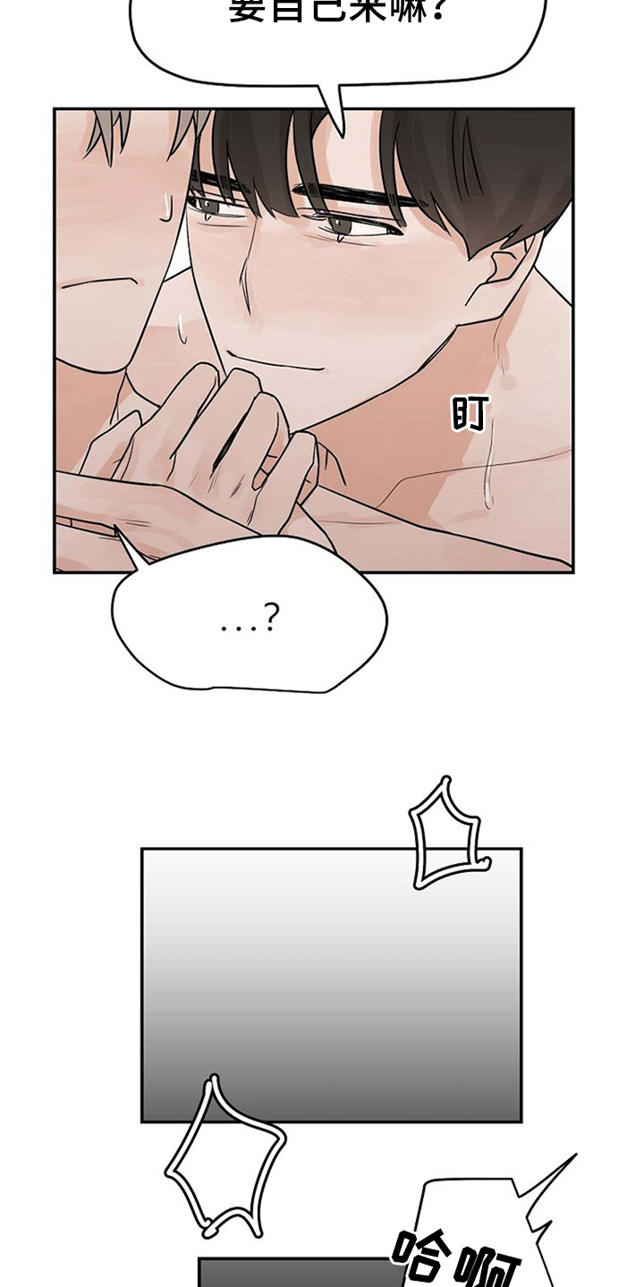 赌约恋人漫画,第13章：迷糊4图