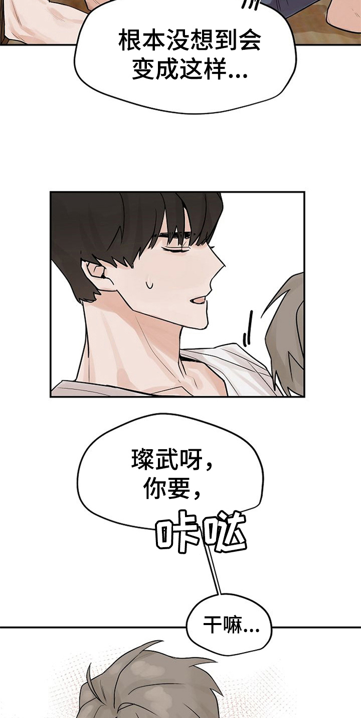 赌约恋人漫画,第10章：好奇4图