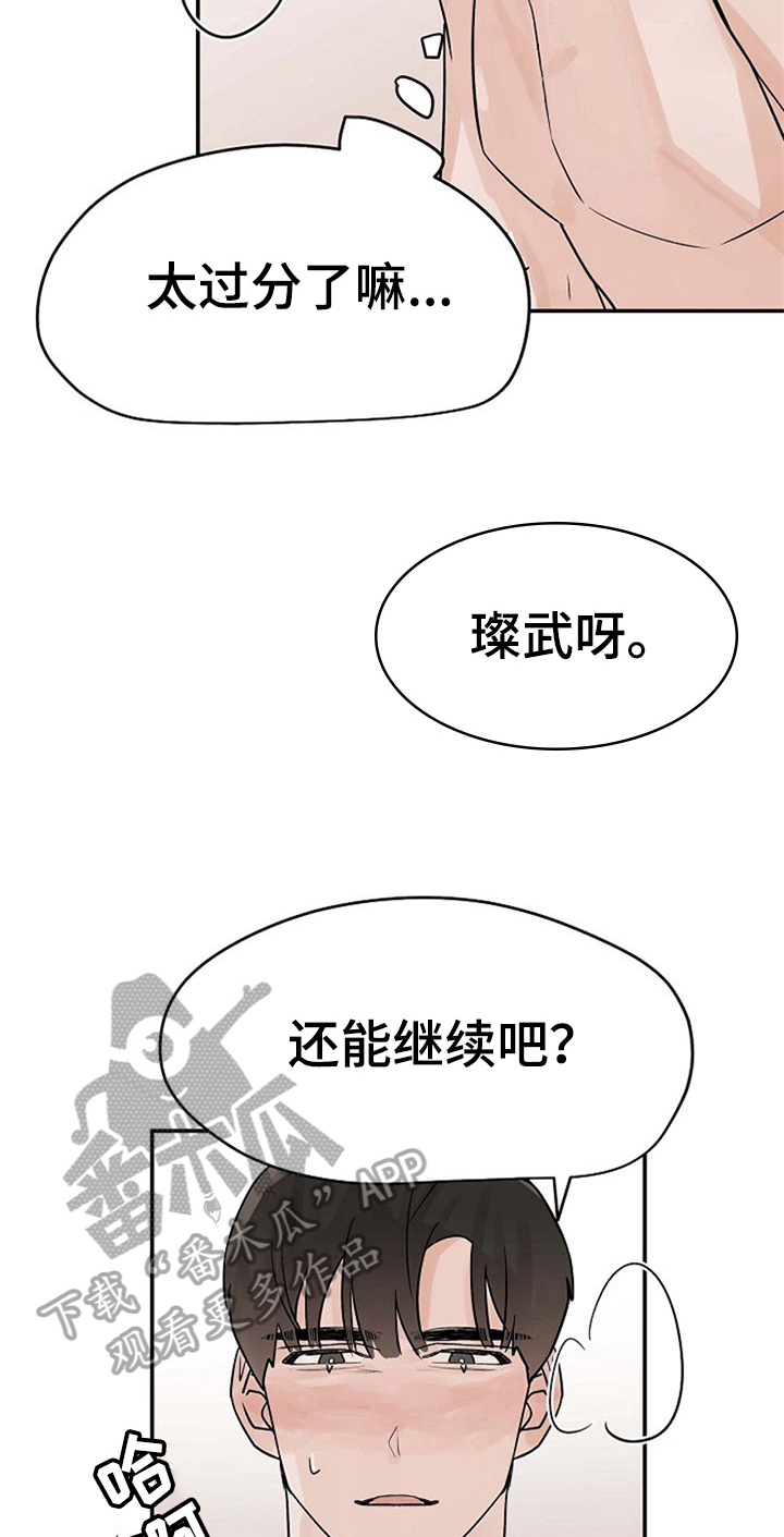 赌约恋人漫画,第12章：可爱3图