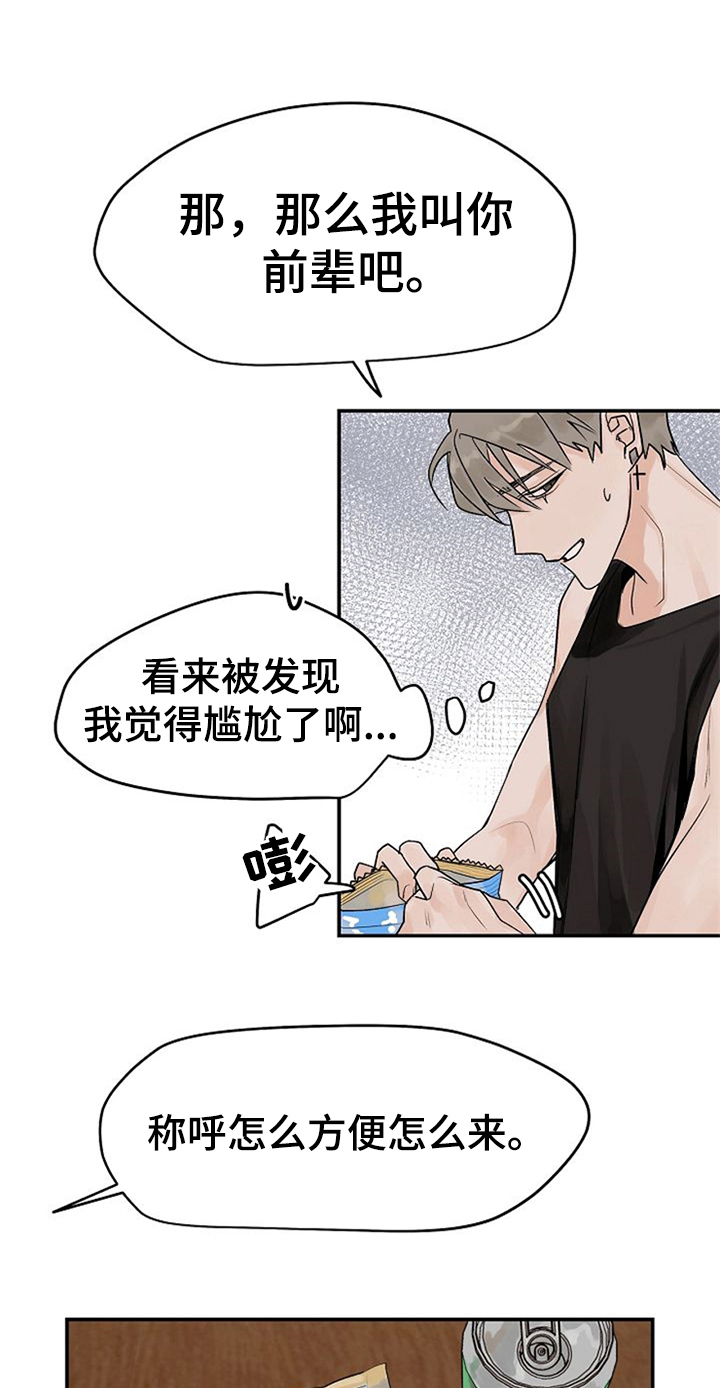 赌约恋人漫画,第9章：随意点1图