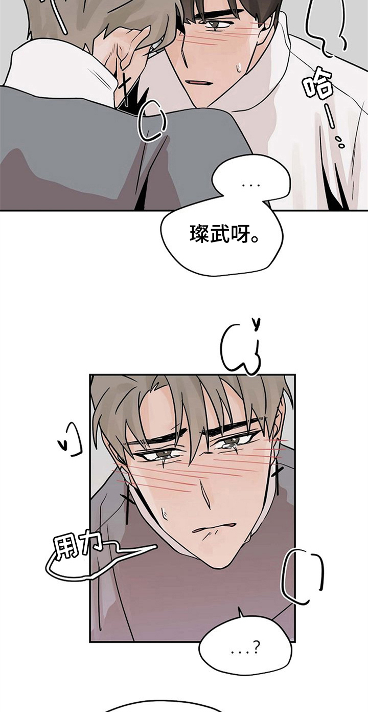 赌约恋人漫画,第20章：到此为止2图