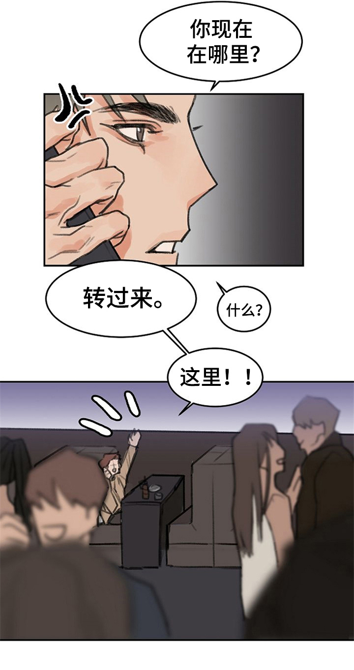 赌约恋人漫画,第1章：一见钟情1图