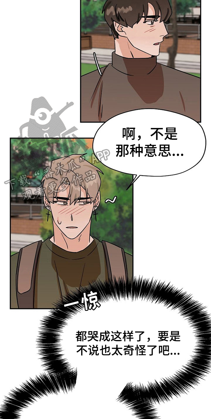 赌约恋人漫画,第33章：表情5图