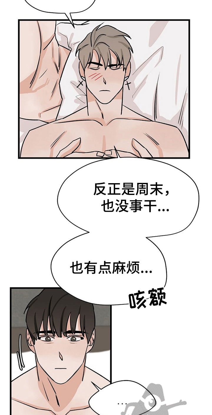 赌约恋人漫画,第35章：留下5图