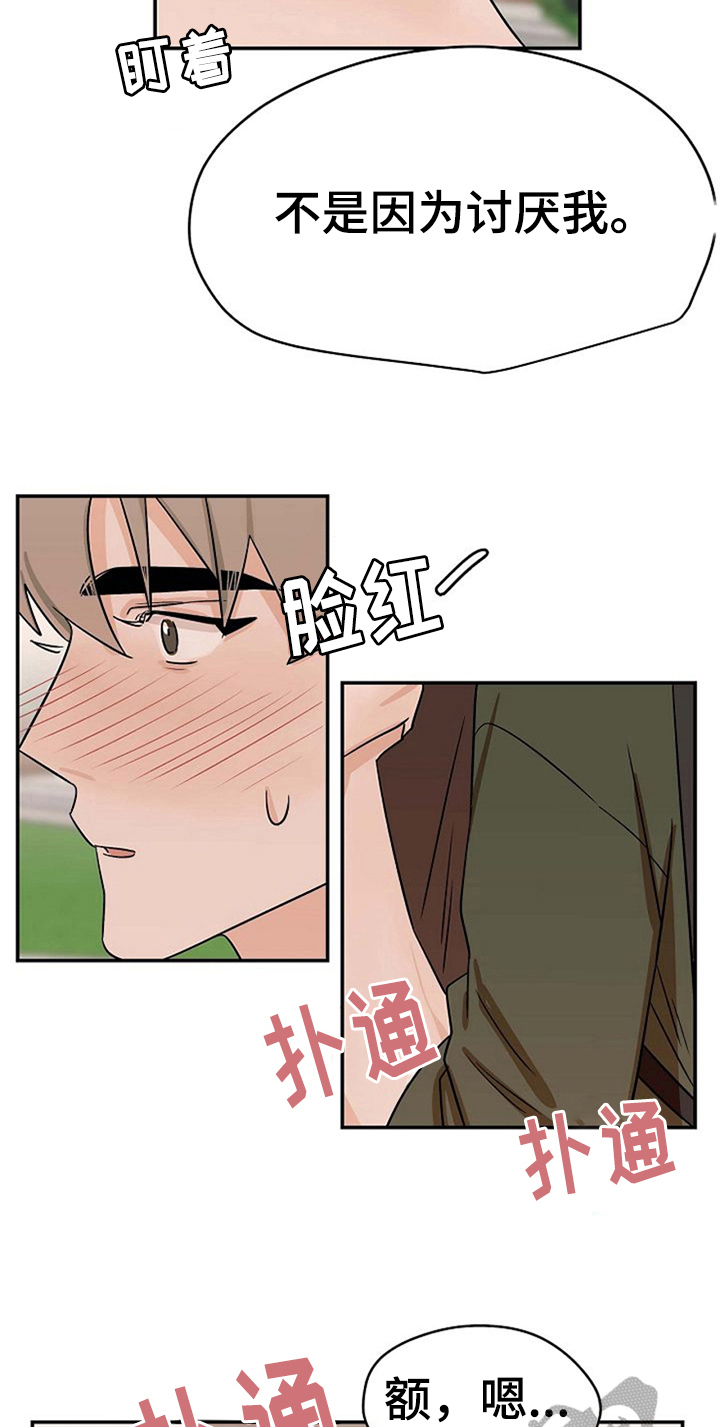 赌约恋人漫画,第33章：表情5图