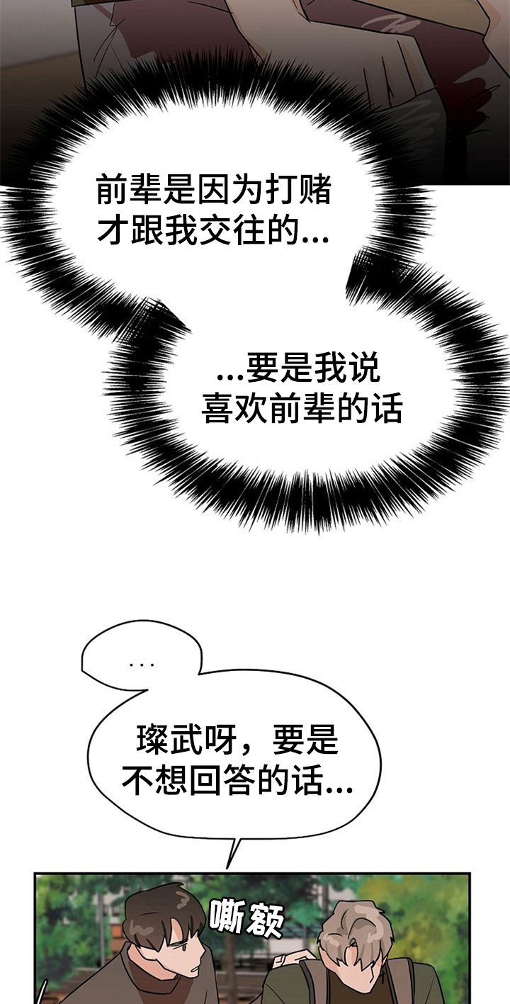 赌约恋人漫画,第32章：哭泣4图