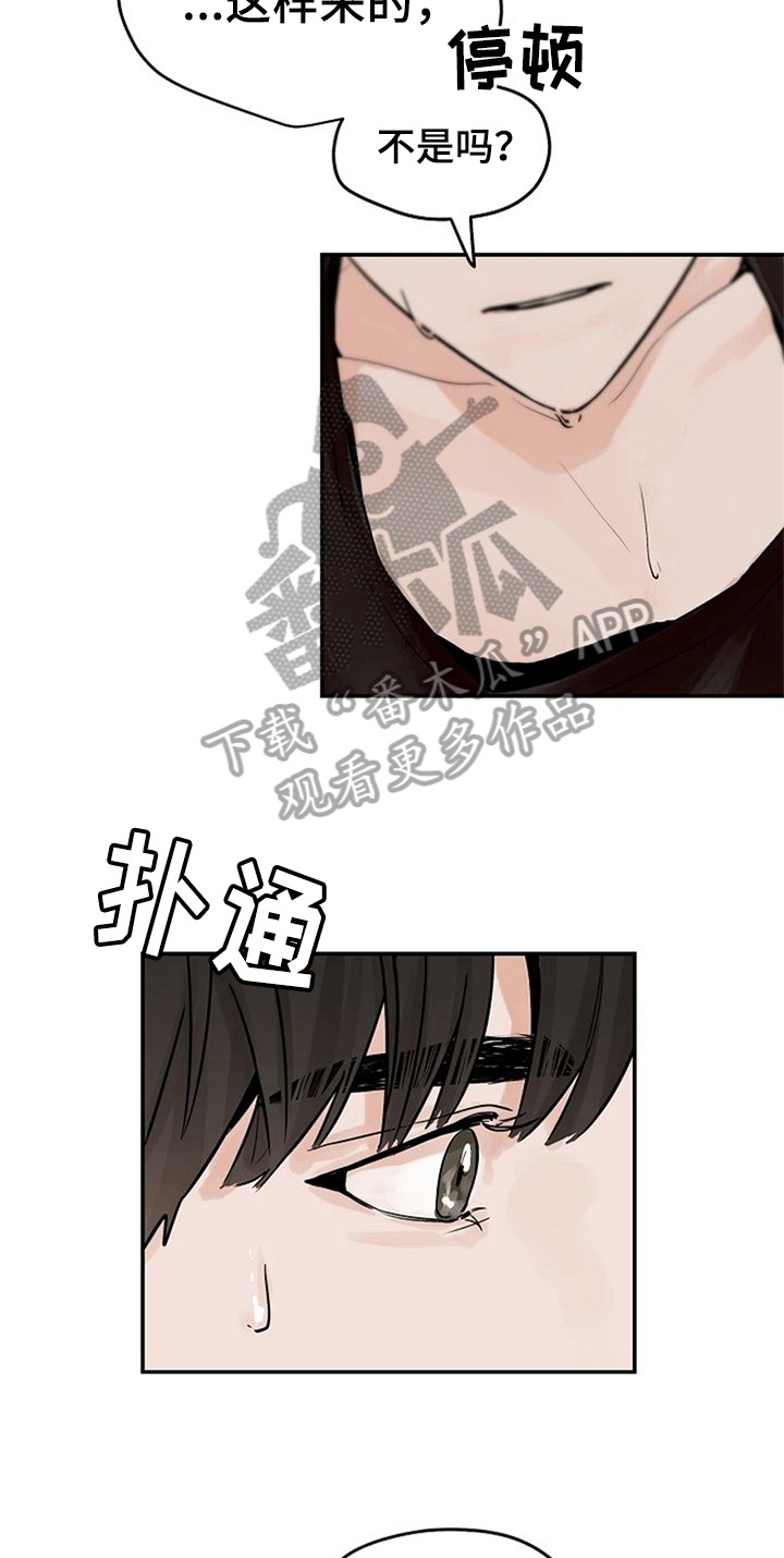 赌约恋人漫画,第10章：好奇1图