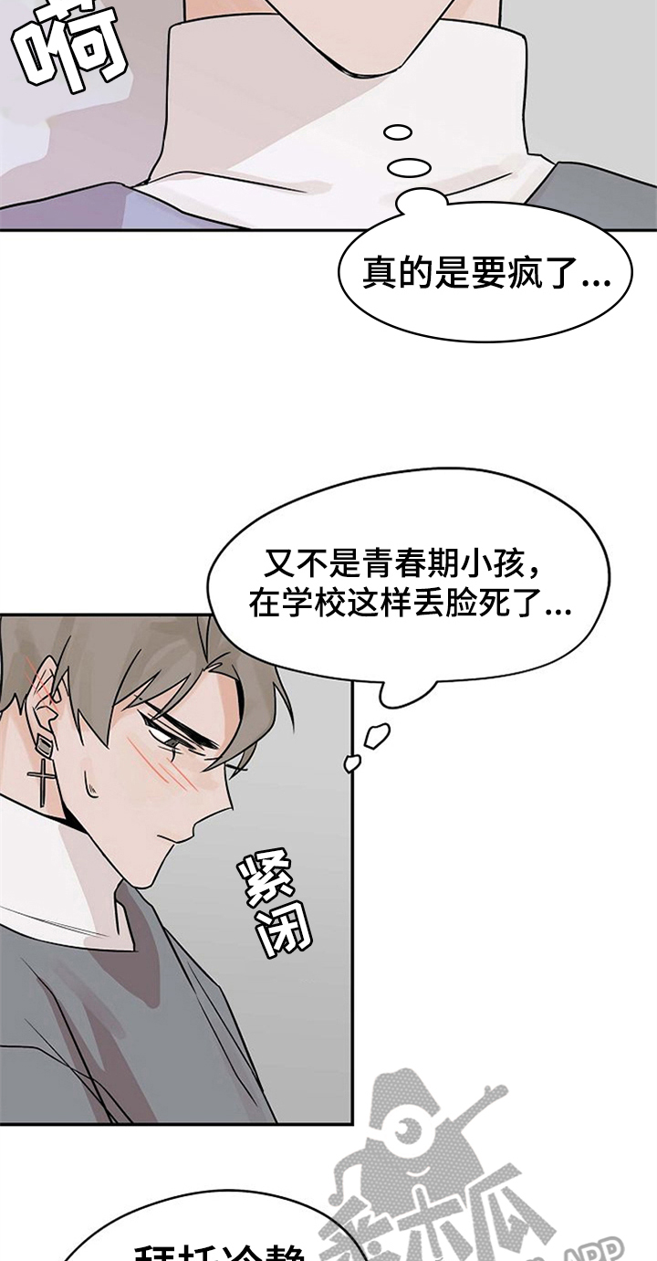 赌约恋人漫画,第16章：逃跑2图
