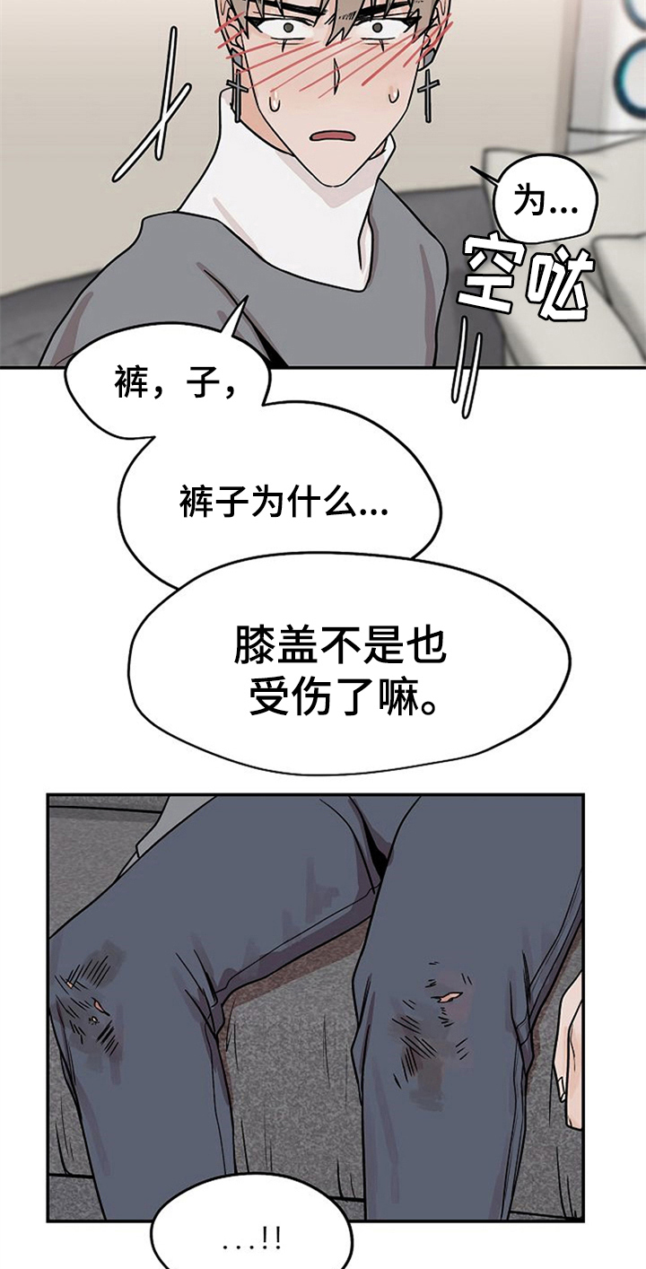 赌约恋人漫画,第24章：擦药5图