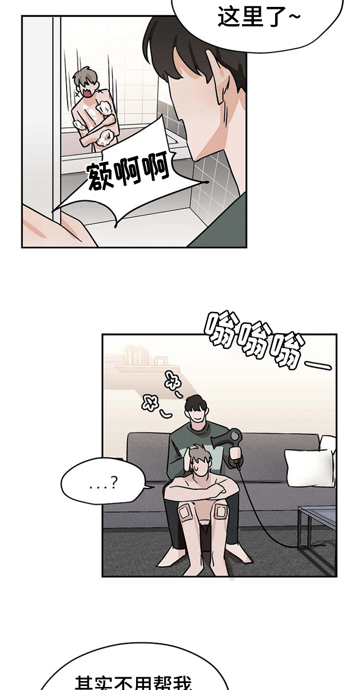 赌约恋人漫画,第29章：混淆5图