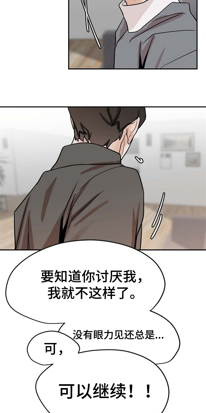 赌约恋人漫画,第25章：不讨厌2图