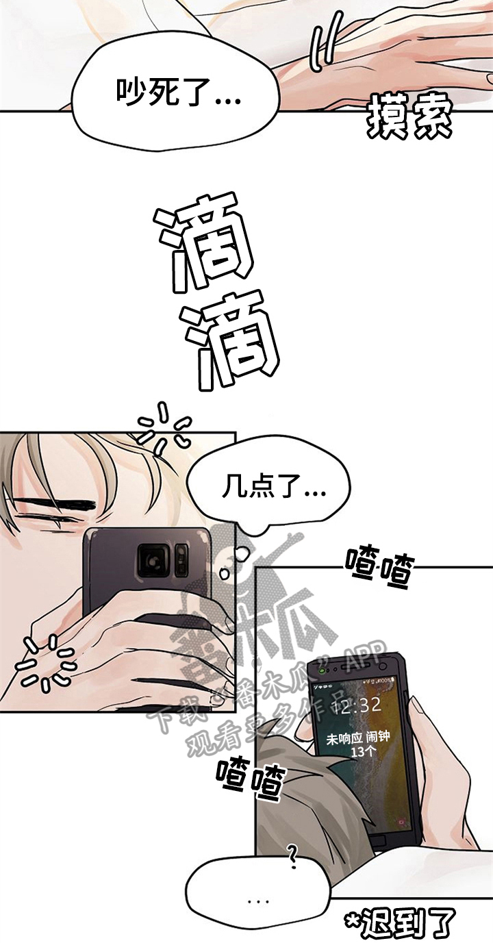 赌约恋人漫画,第6章：同学3图