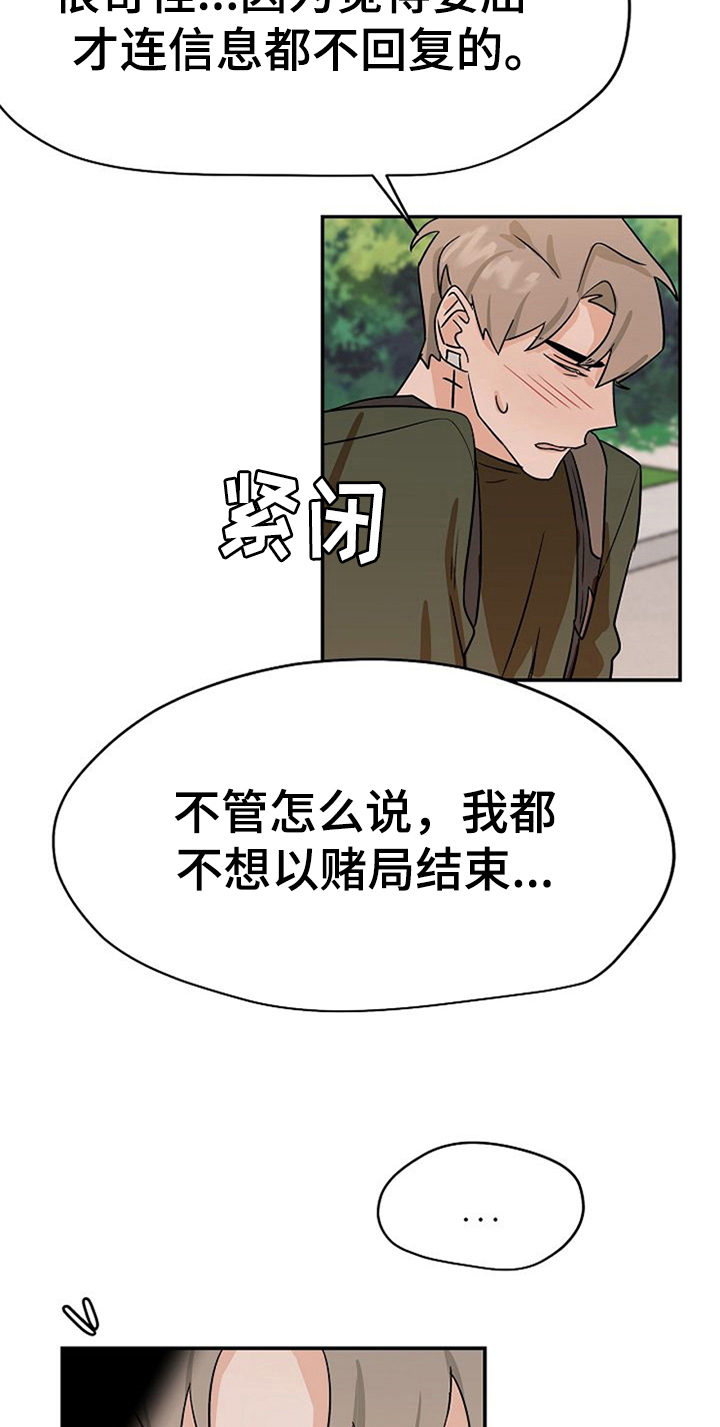 赌约恋人漫画,第33章：表情4图