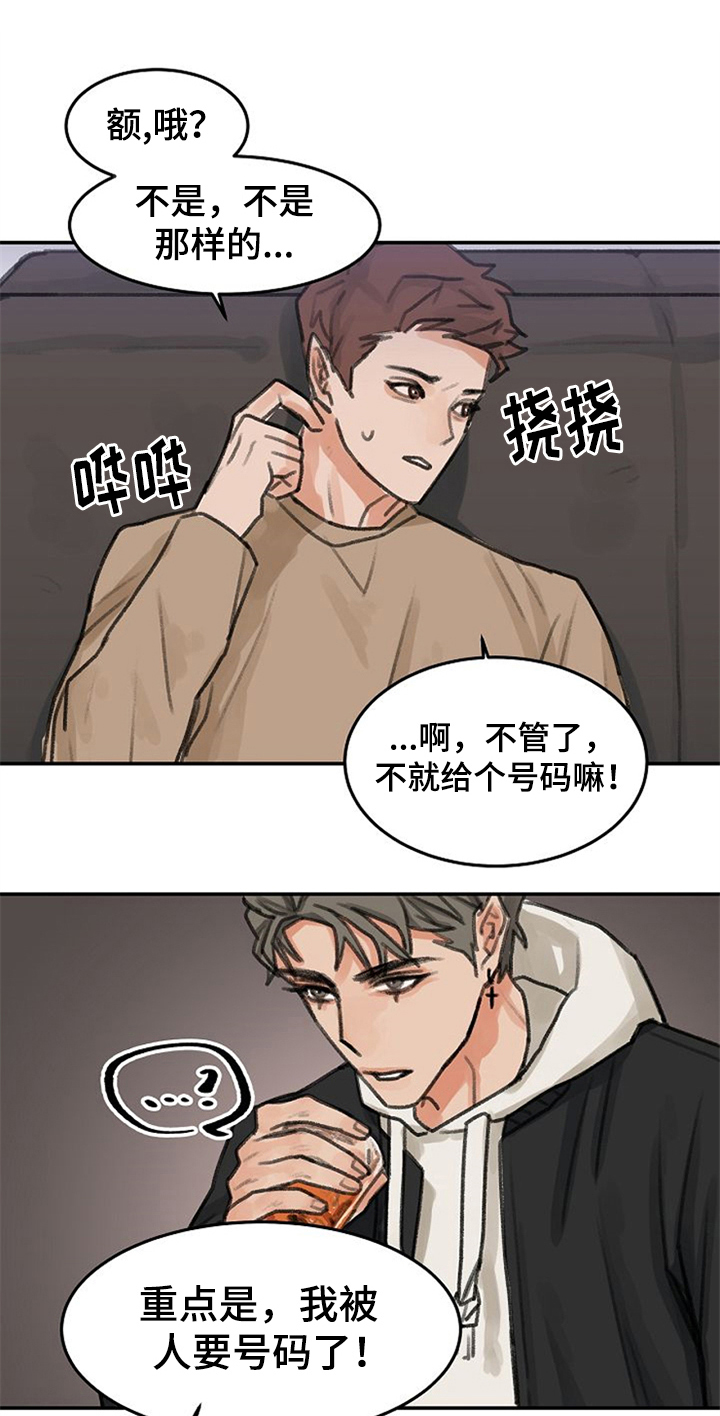 赌约恋人漫画,第2章：打赌1图