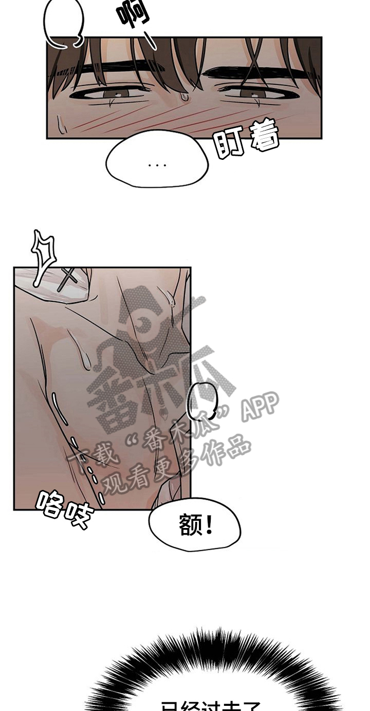 赌约恋人漫画,第27章：继续2图