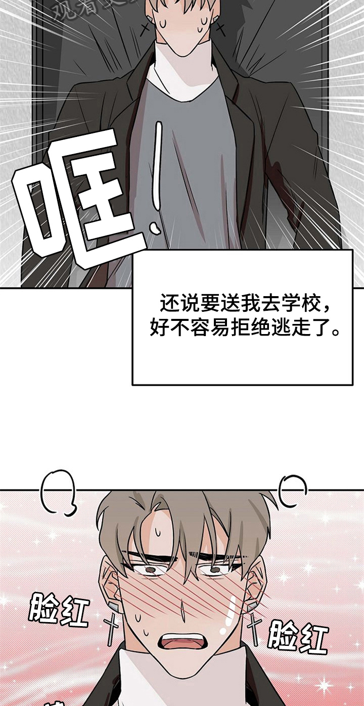 赌约恋人漫画,第29章：混淆2图