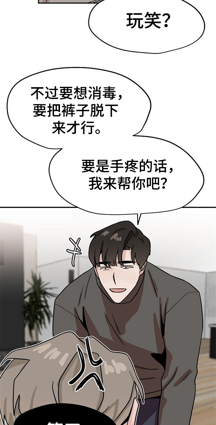 赌约恋人漫画,第24章：擦药1图