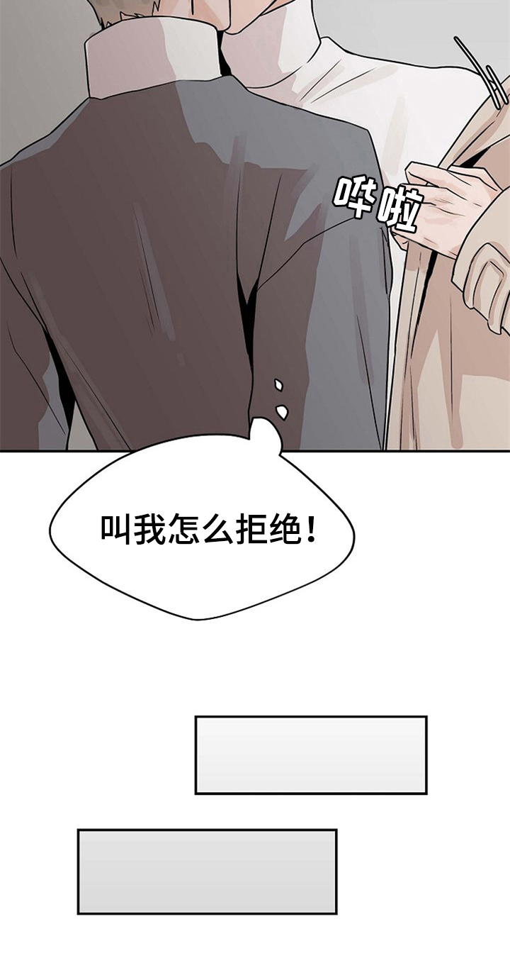 赌约恋人漫画,第19章：无法拒绝2图
