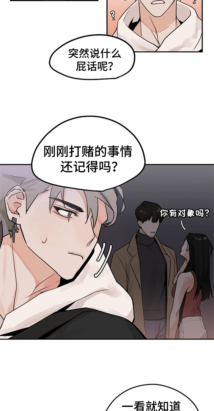 赌约恋人漫画,第3章：搭讪1图