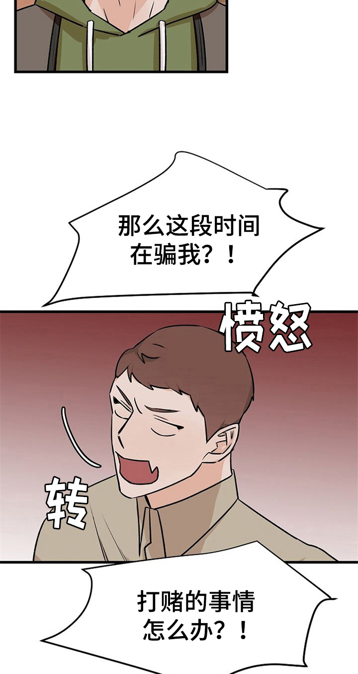 赌约恋人漫画,第38章：不后悔【完结】2图