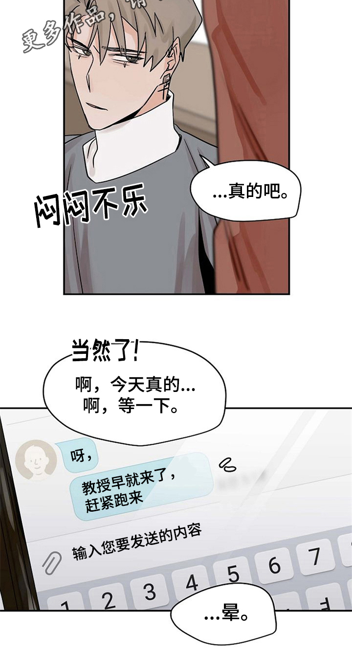 赌约恋人漫画,第14章：不必担心5图