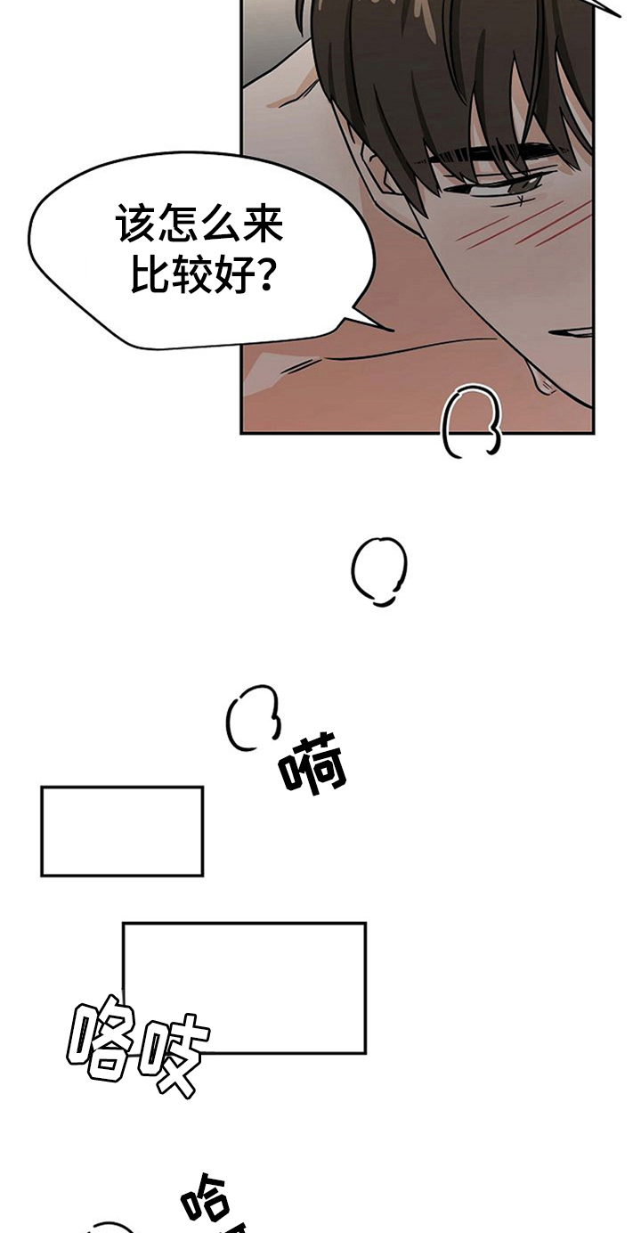 赌约恋人漫画,第27章：继续1图