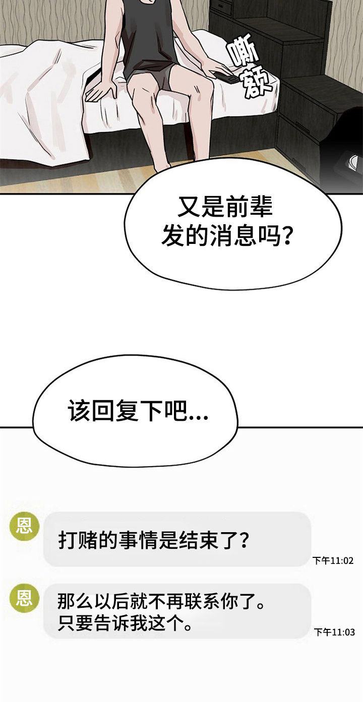 赌约恋人漫画,第31章：思虑2图