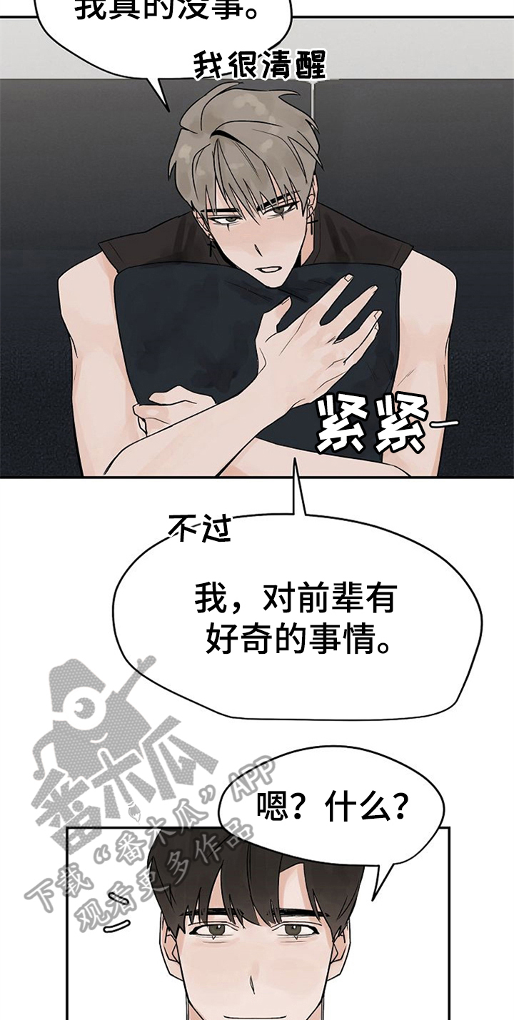 赌约恋人漫画,第10章：好奇3图