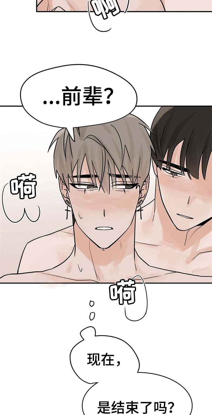 赌约恋人漫画,第12章：可爱5图