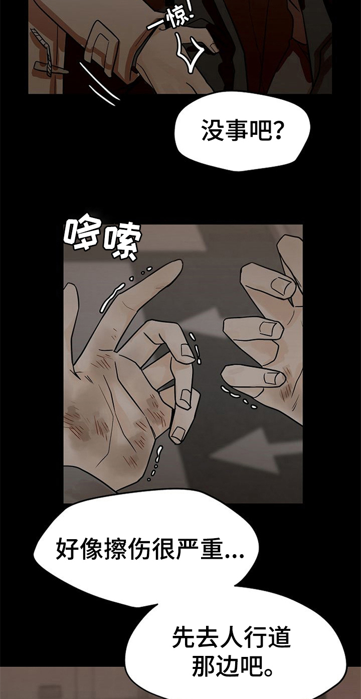 赌约恋人漫画,第23章：受伤3图