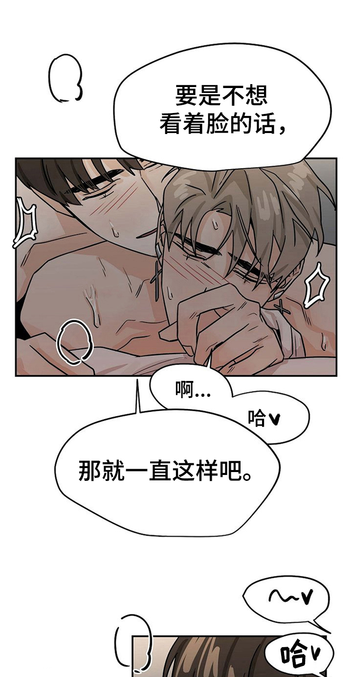赌约恋人漫画,第27章：继续5图