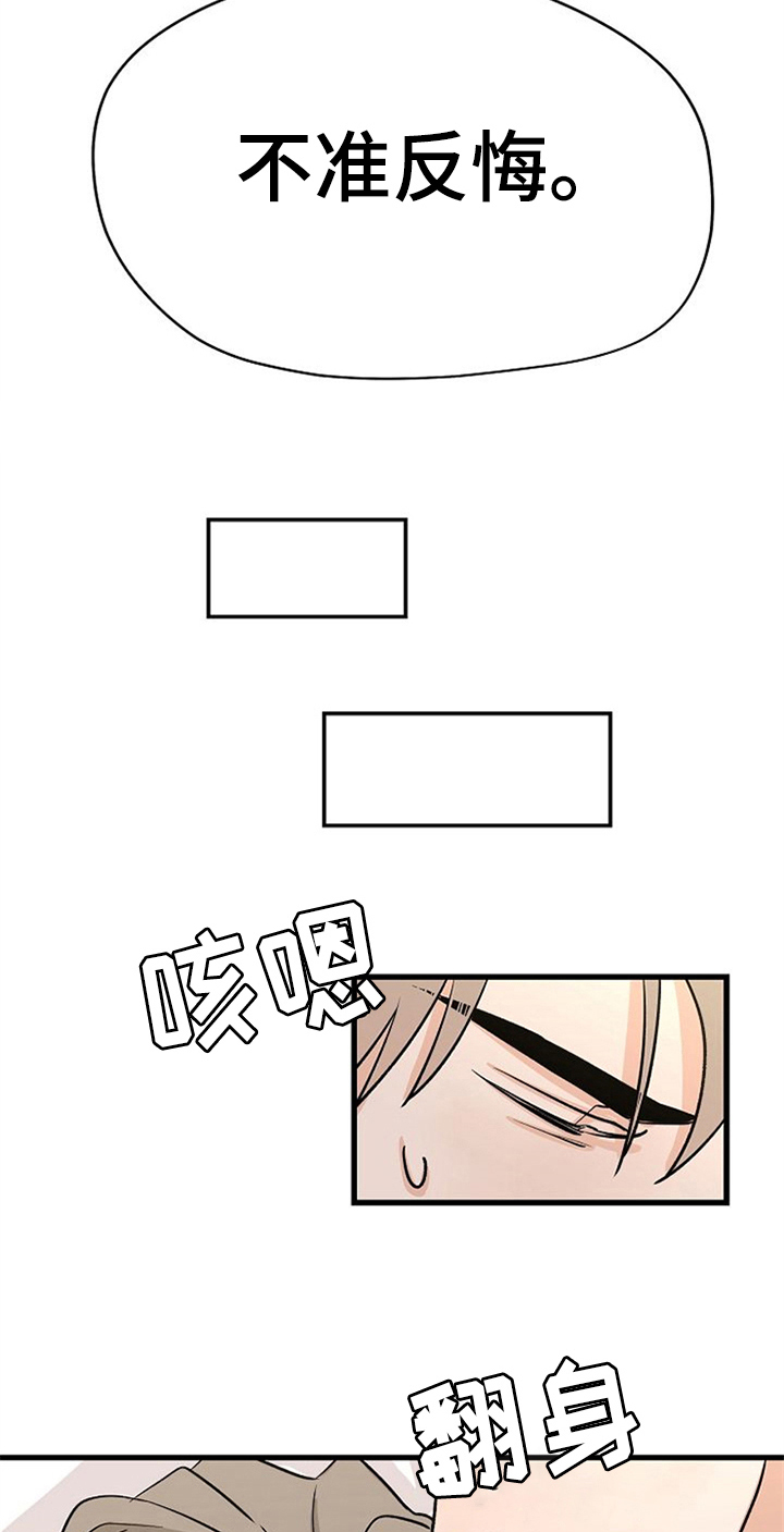 赌约恋人漫画,第35章：留下5图