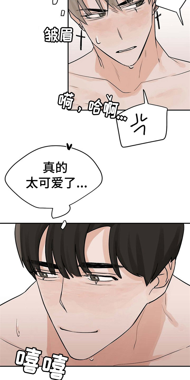 赌约恋人漫画,第13章：迷糊2图